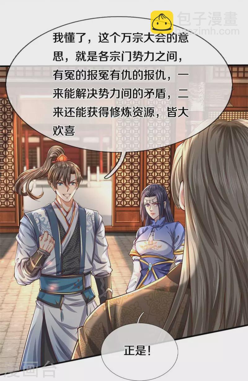🍗逆天剑神 第521话 无法解毒，万宗大会 第12页