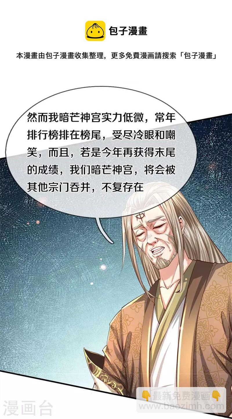 🍗逆天剑神 第521话 无法解毒，万宗大会 第13页