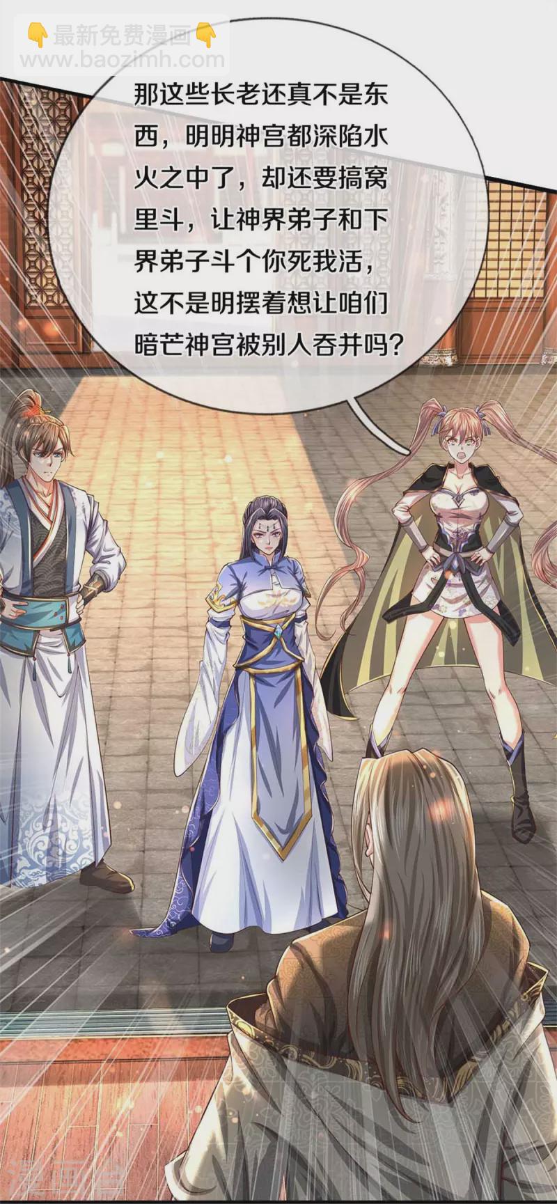 🍗逆天剑神 第521话 无法解毒，万宗大会 第14页