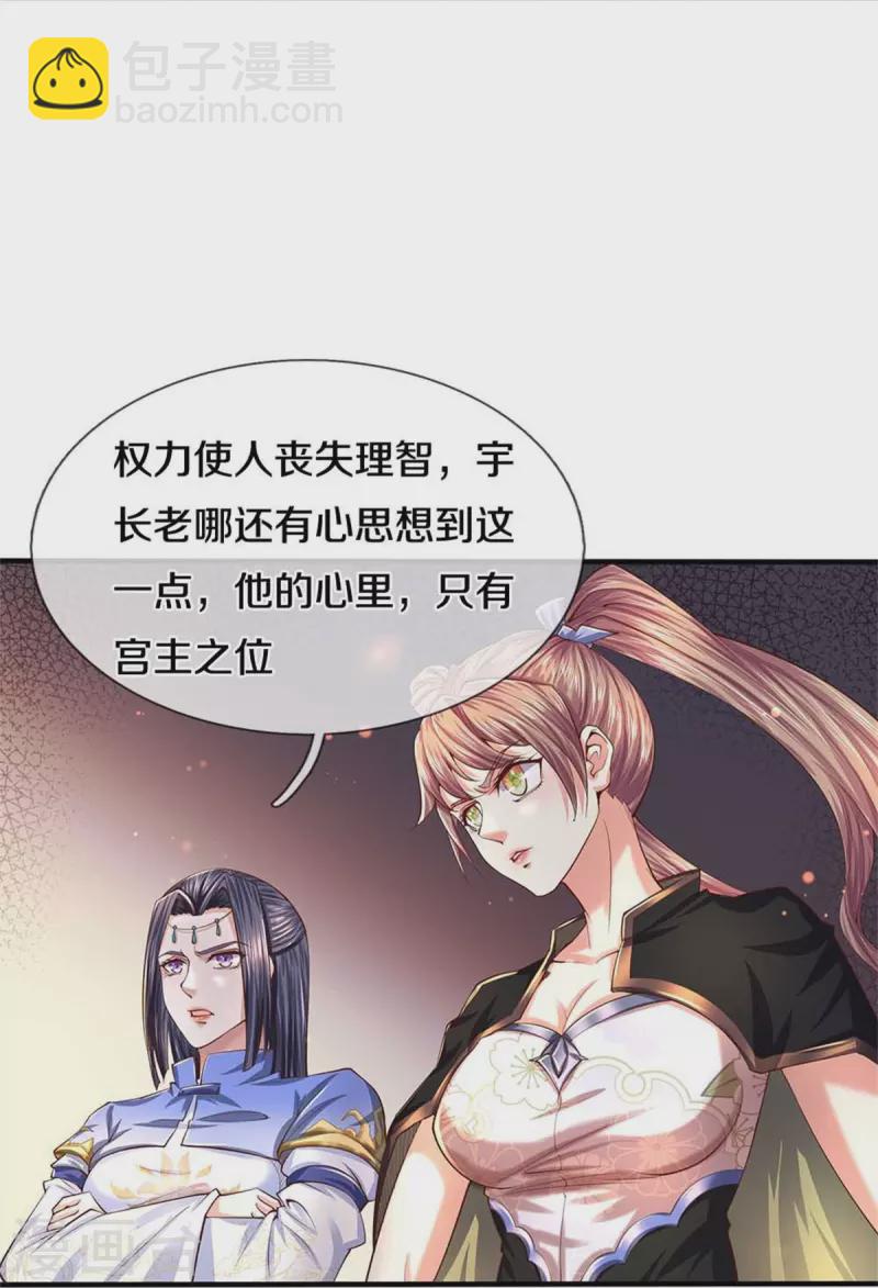 🍗逆天剑神 第521话 无法解毒，万宗大会 第15页