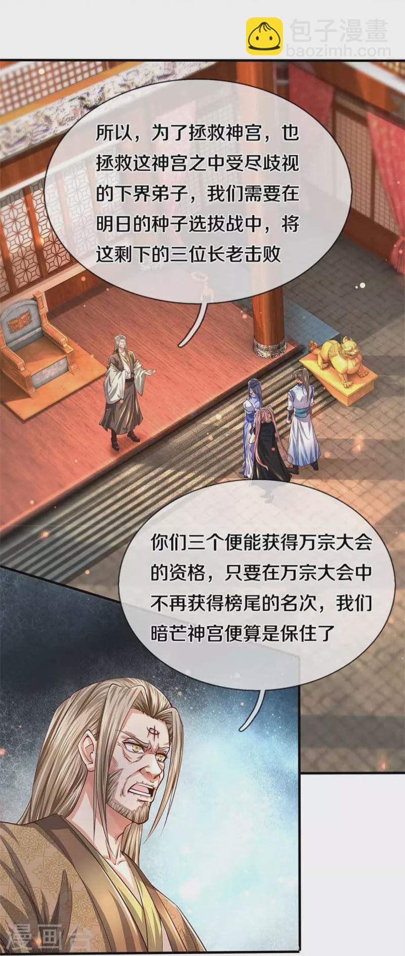 🍗逆天剑神 第521话 无法解毒，万宗大会 第16页