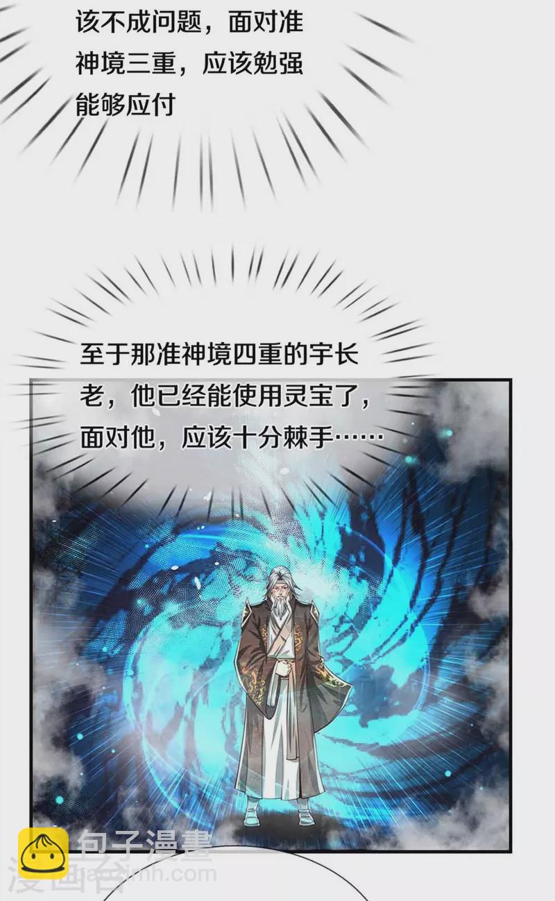 🍗逆天剑神 第521话 无法解毒，万宗大会 第18页