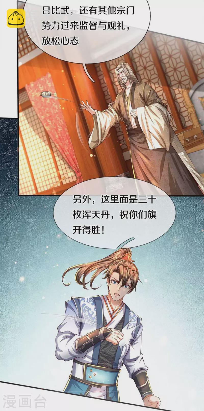 🍗逆天剑神 第521话 无法解毒，万宗大会 第20页