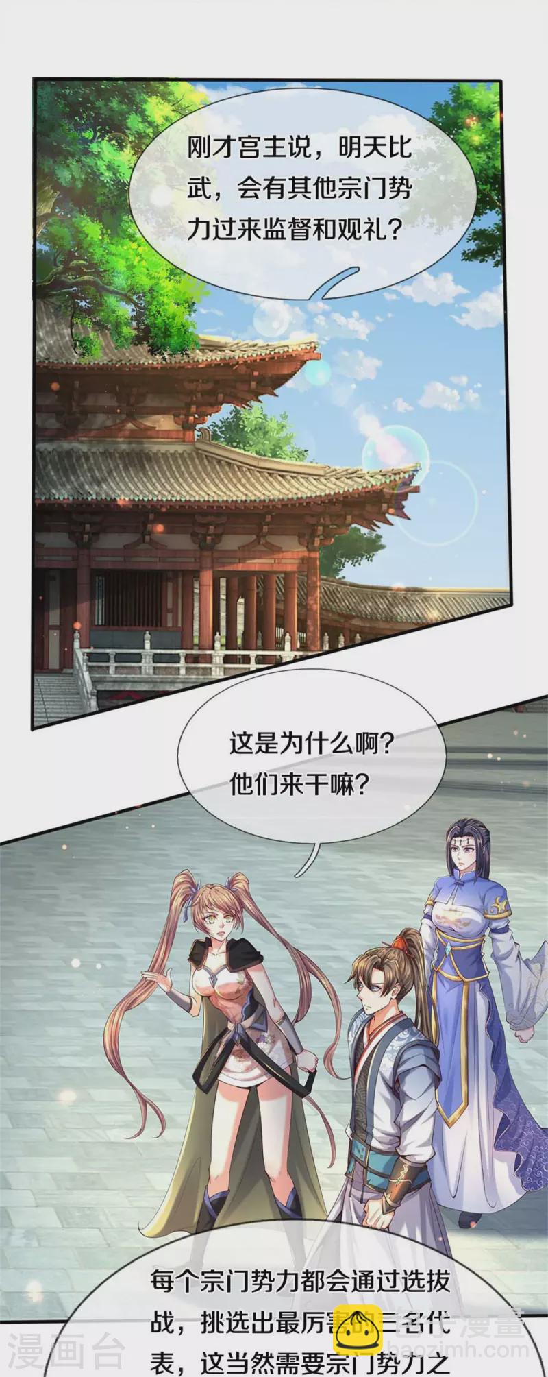 🍗逆天剑神 第521话 无法解毒，万宗大会 第22页