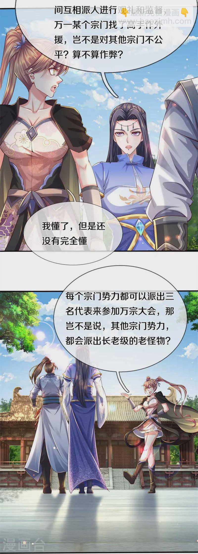 🍗逆天剑神 第521话 无法解毒，万宗大会 第23页