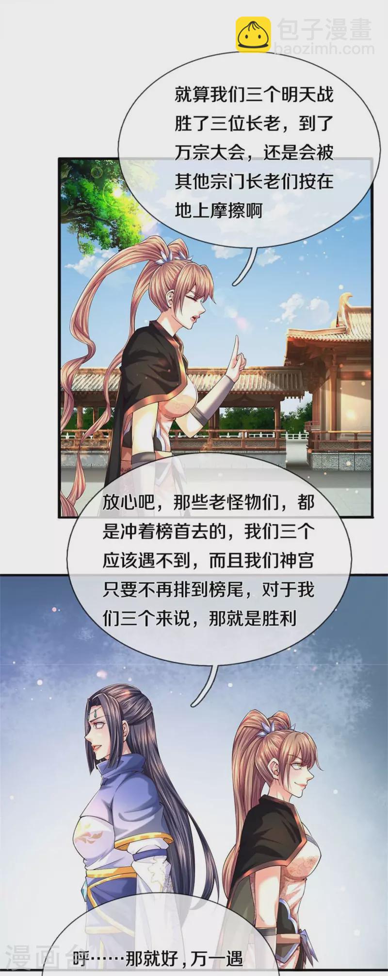 🍗逆天剑神 第521话 无法解毒，万宗大会 第24页
