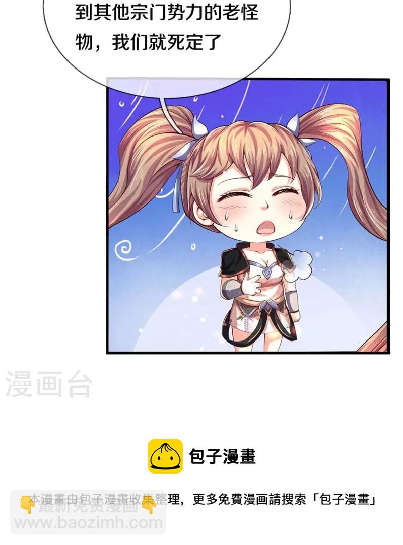 🍗逆天剑神 第521话 无法解毒，万宗大会 第25页