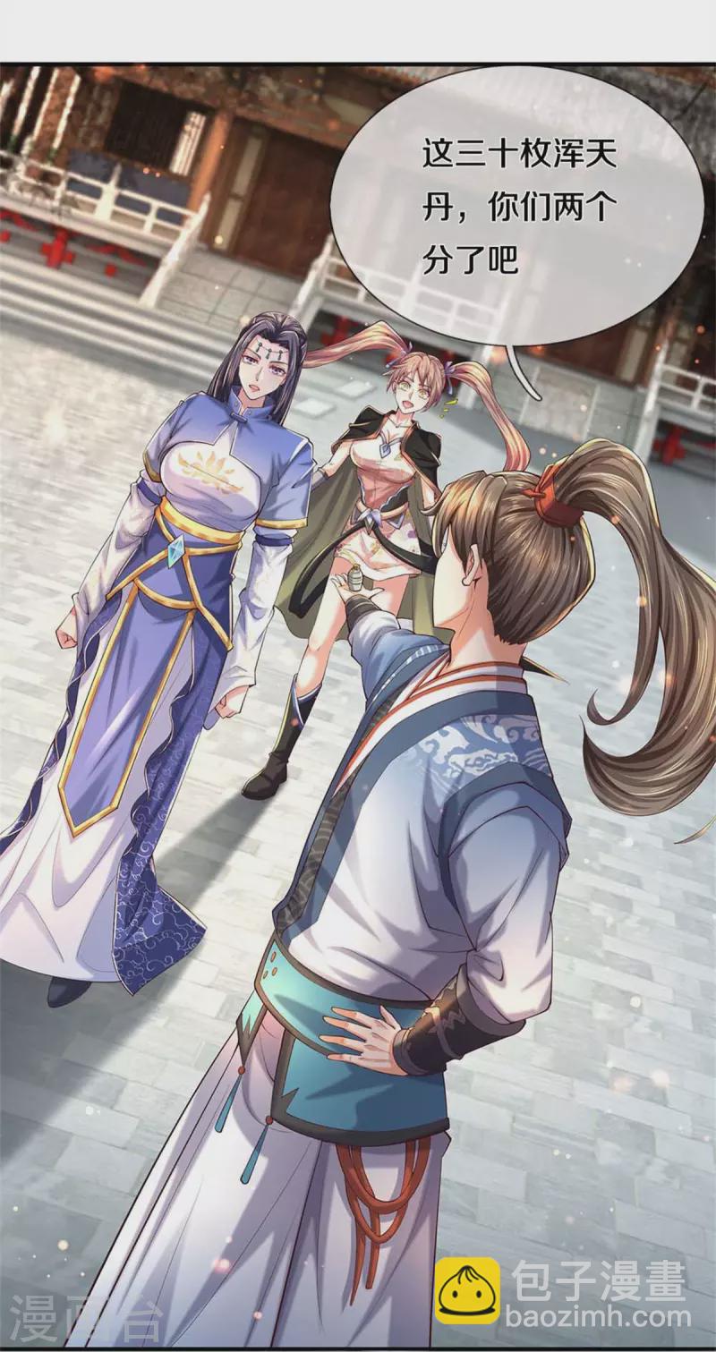 🍗逆天剑神 第521话 无法解毒，万宗大会 第26页