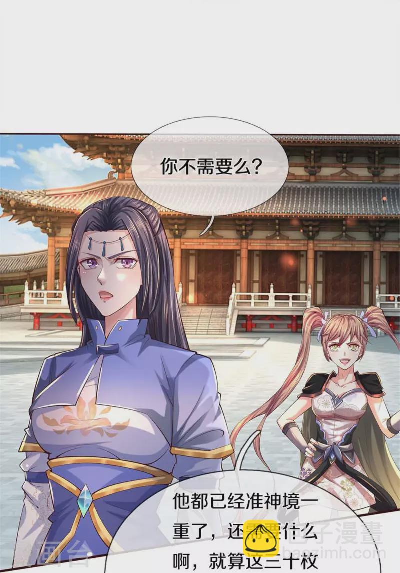 🍗逆天剑神 第521话 无法解毒，万宗大会 第27页