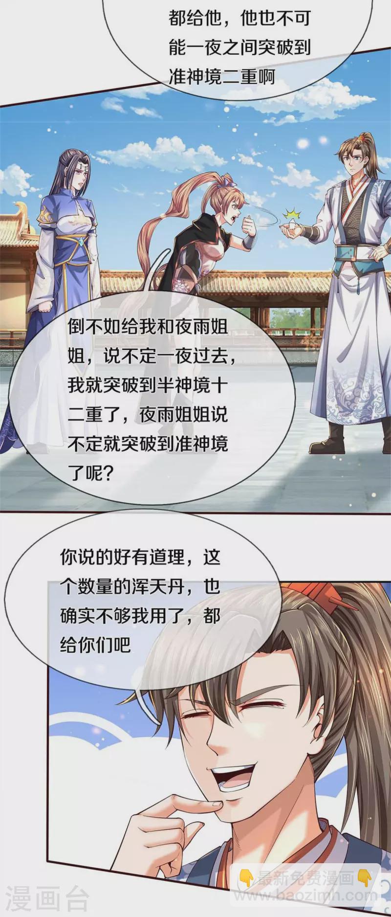 🍗逆天剑神 第521话 无法解毒，万宗大会 第28页