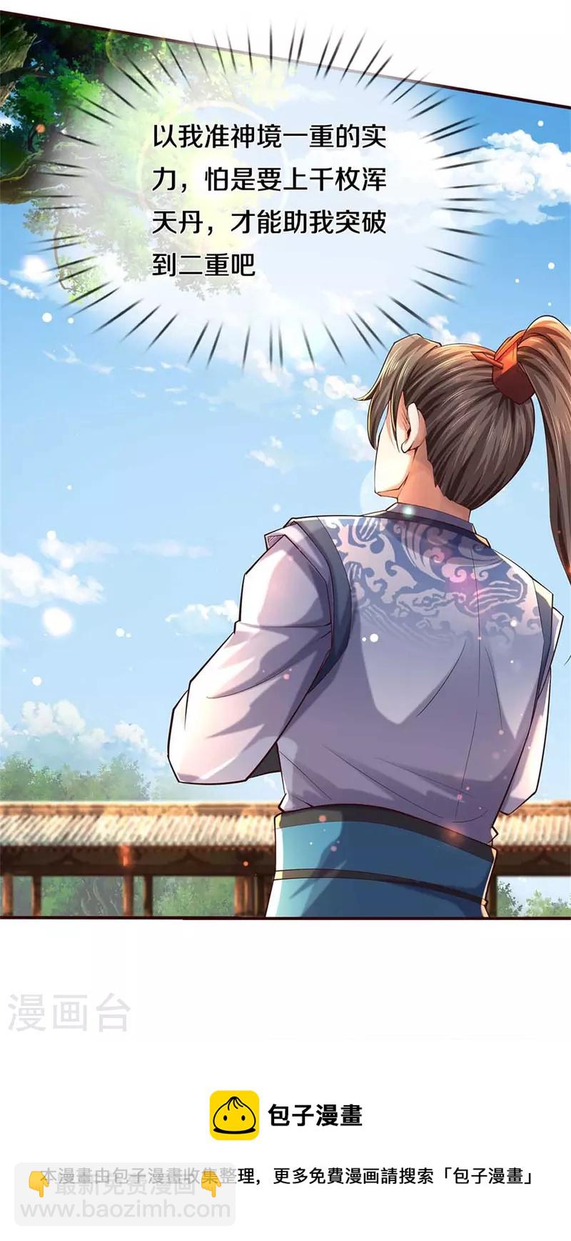 🍗逆天剑神 第521话 无法解毒，万宗大会 第29页