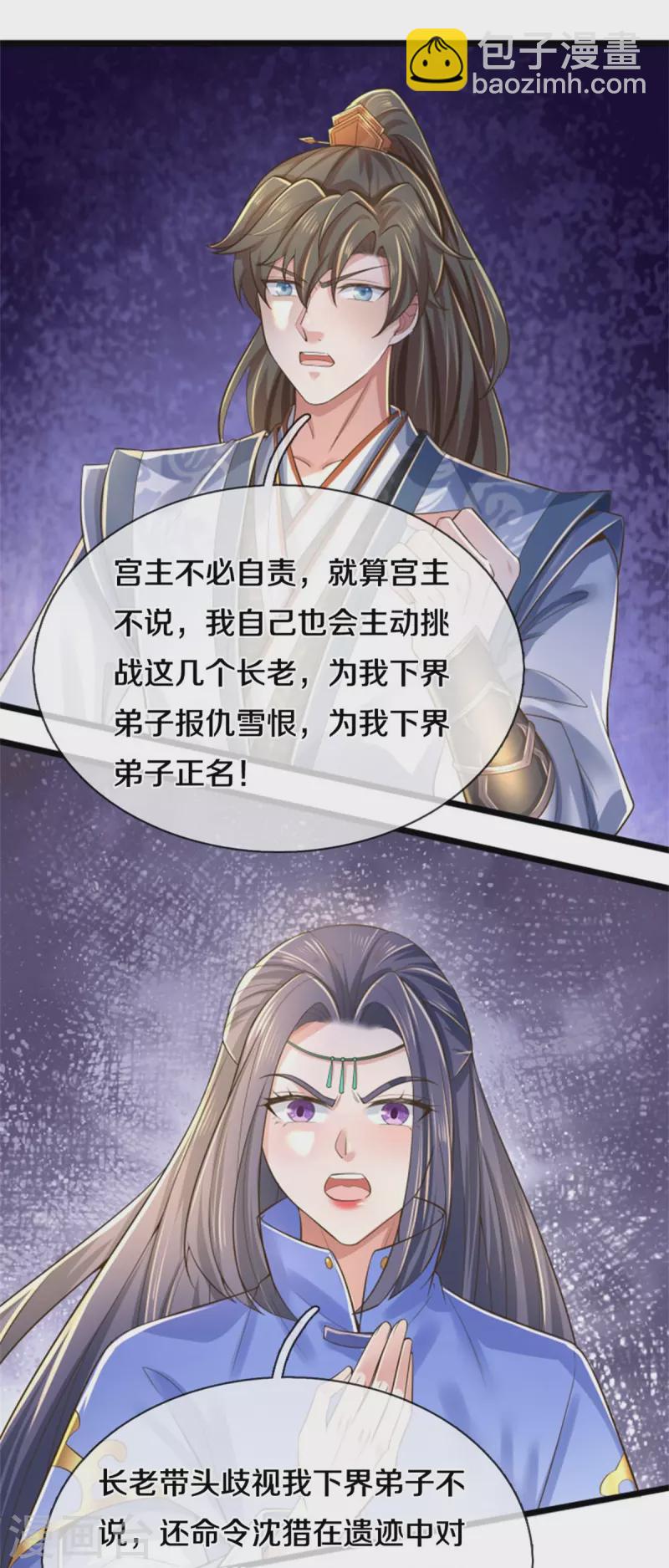 🍗逆天剑神 第521话 无法解毒，万宗大会 第4页