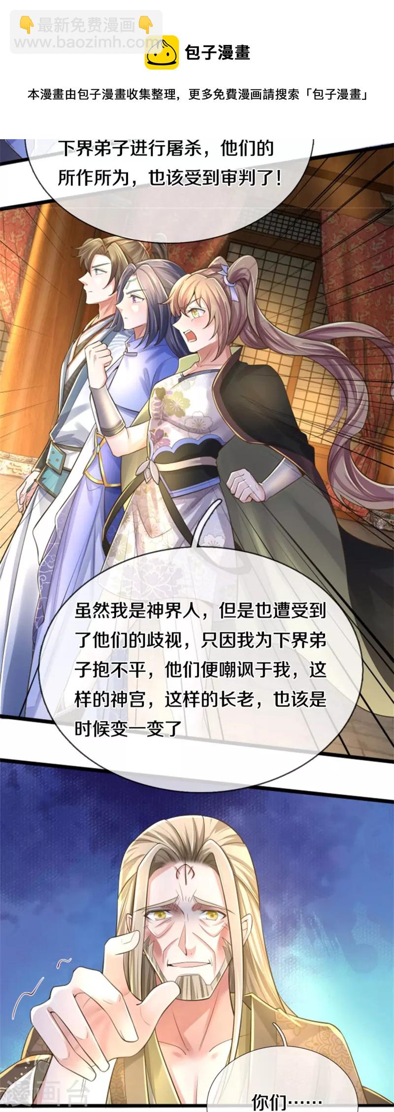 🍗逆天剑神 第521话 无法解毒，万宗大会 第5页