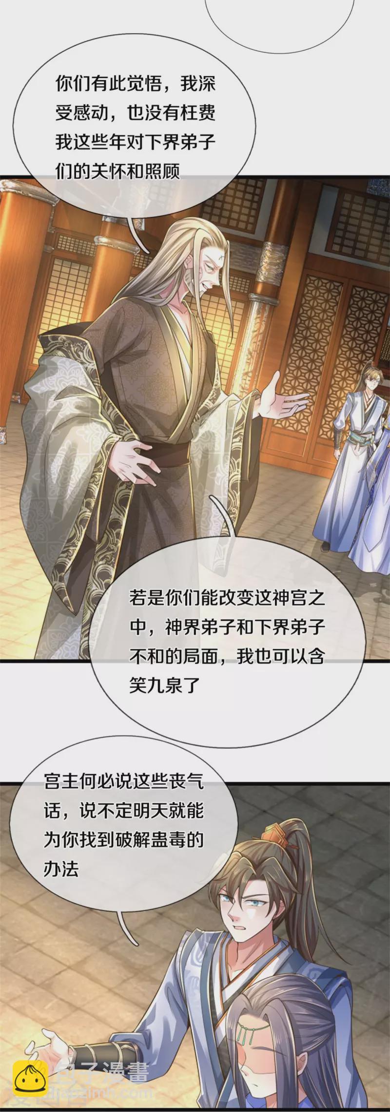 🍗逆天剑神 第521话 无法解毒，万宗大会 第6页