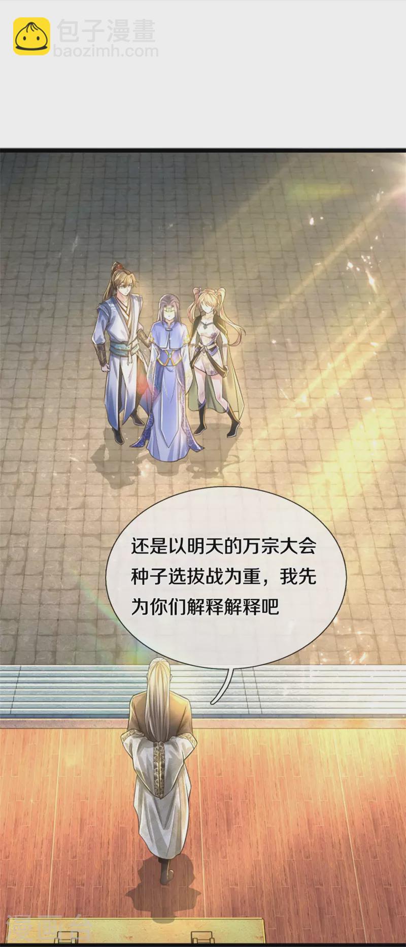 🍗逆天剑神 第521话 无法解毒，万宗大会 第8页