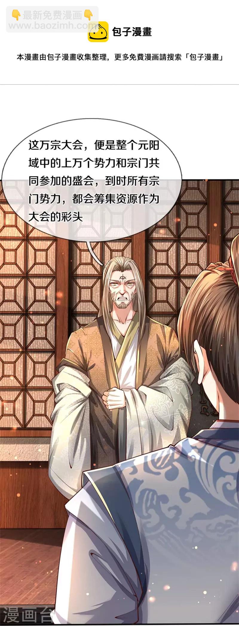 🍗逆天剑神 第521话 无法解毒，万宗大会 第9页