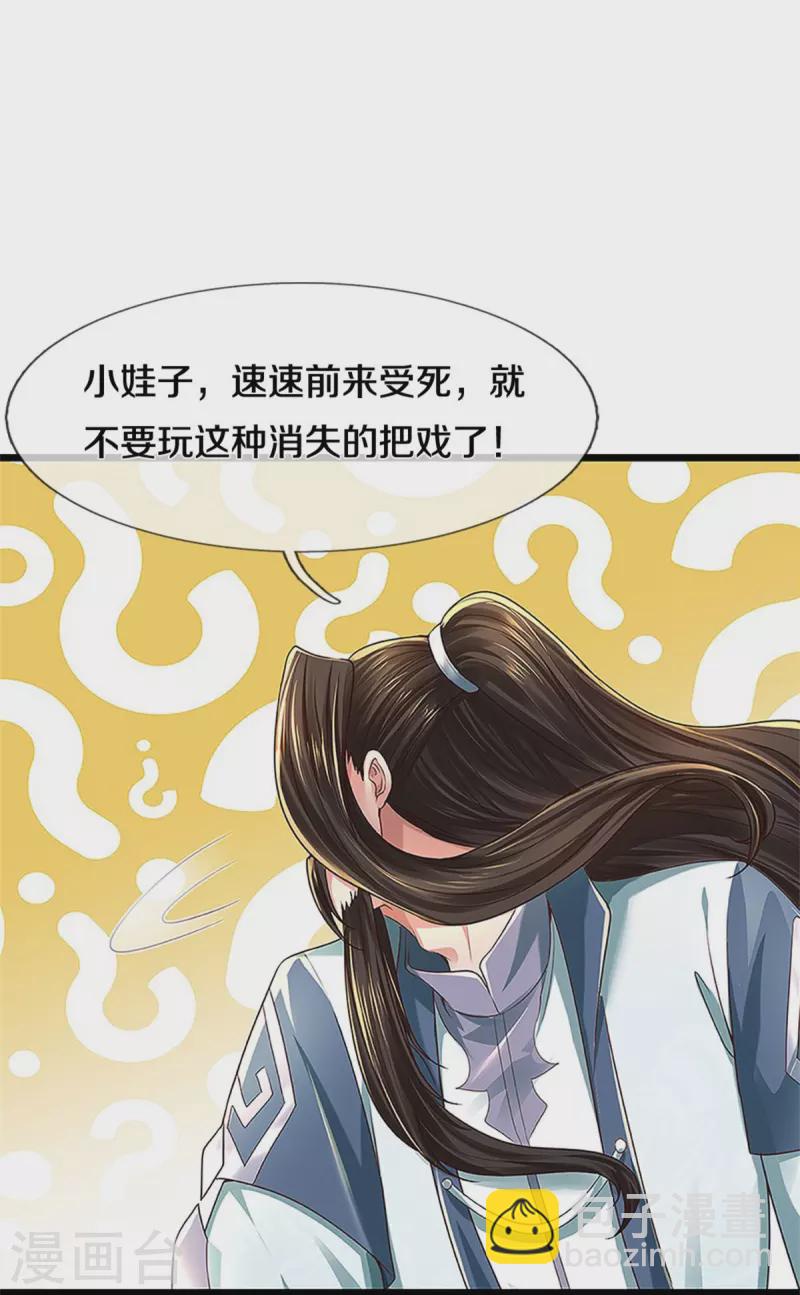 🍗逆天剑神 第523话 准神实力，身法鬼魅 第27页