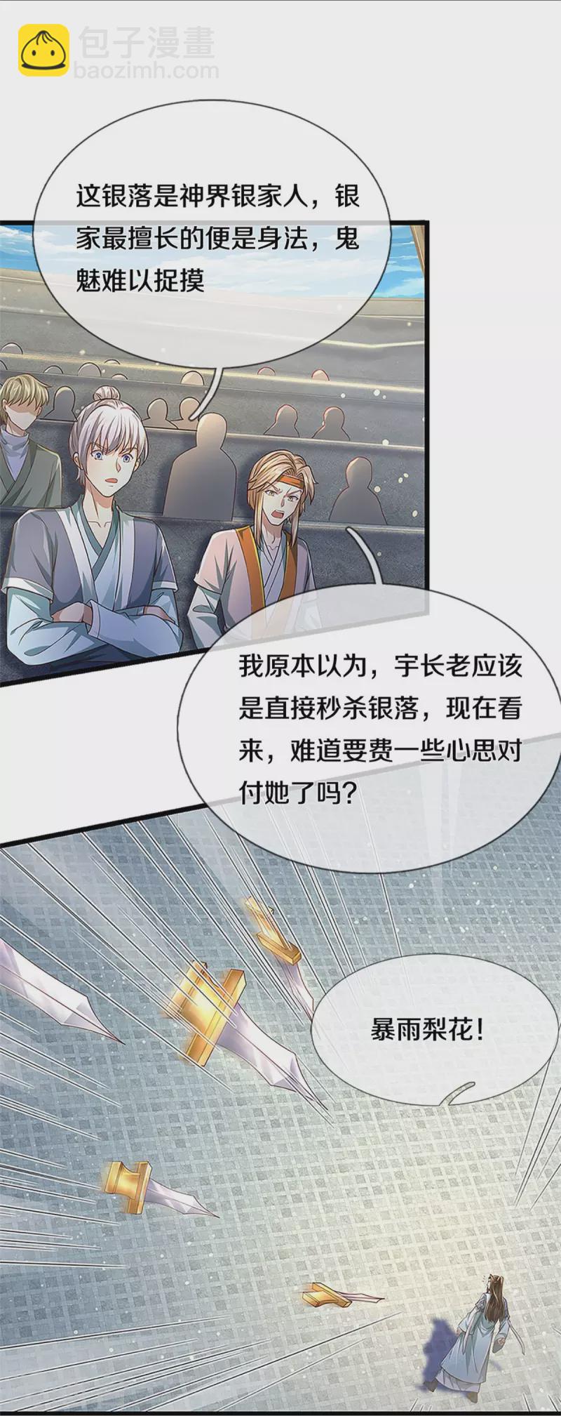 🍗逆天剑神 第523话 准神实力，身法鬼魅 第28页