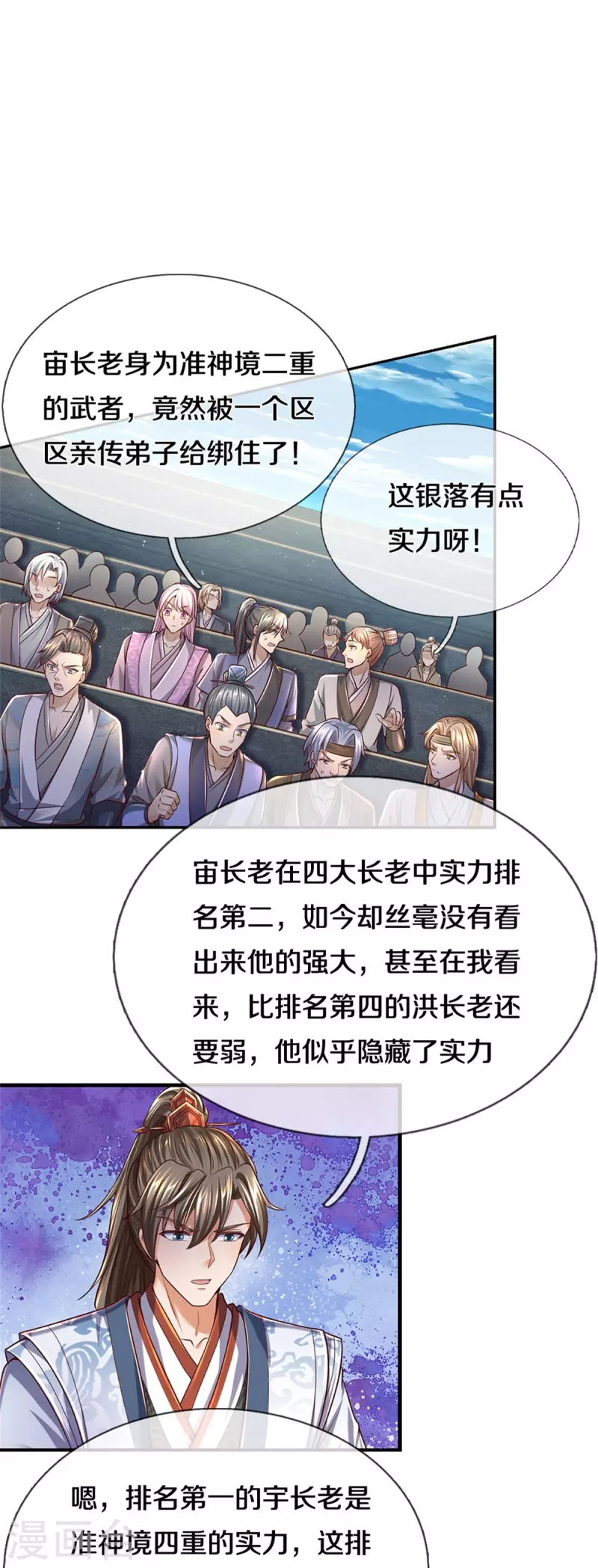 🍗逆天剑神 第523话 准神实力，身法鬼魅 第35页
