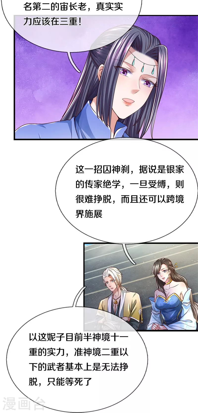 🍗逆天剑神 第523话 准神实力，身法鬼魅 第36页
