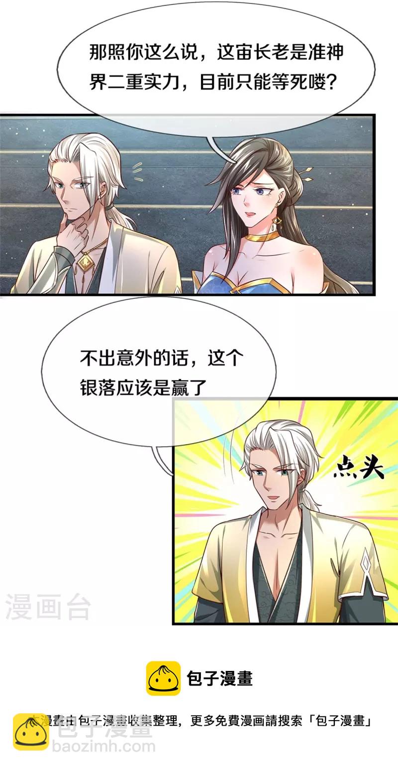 🍗逆天剑神 第523话 准神实力，身法鬼魅 第37页