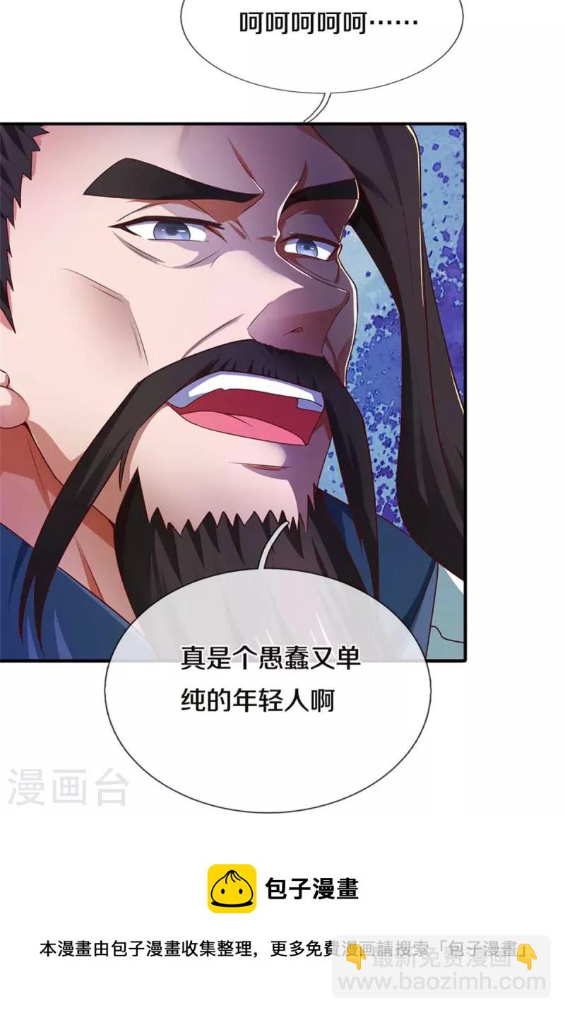 🍗逆天剑神 第523话 准神实力，身法鬼魅 第9页