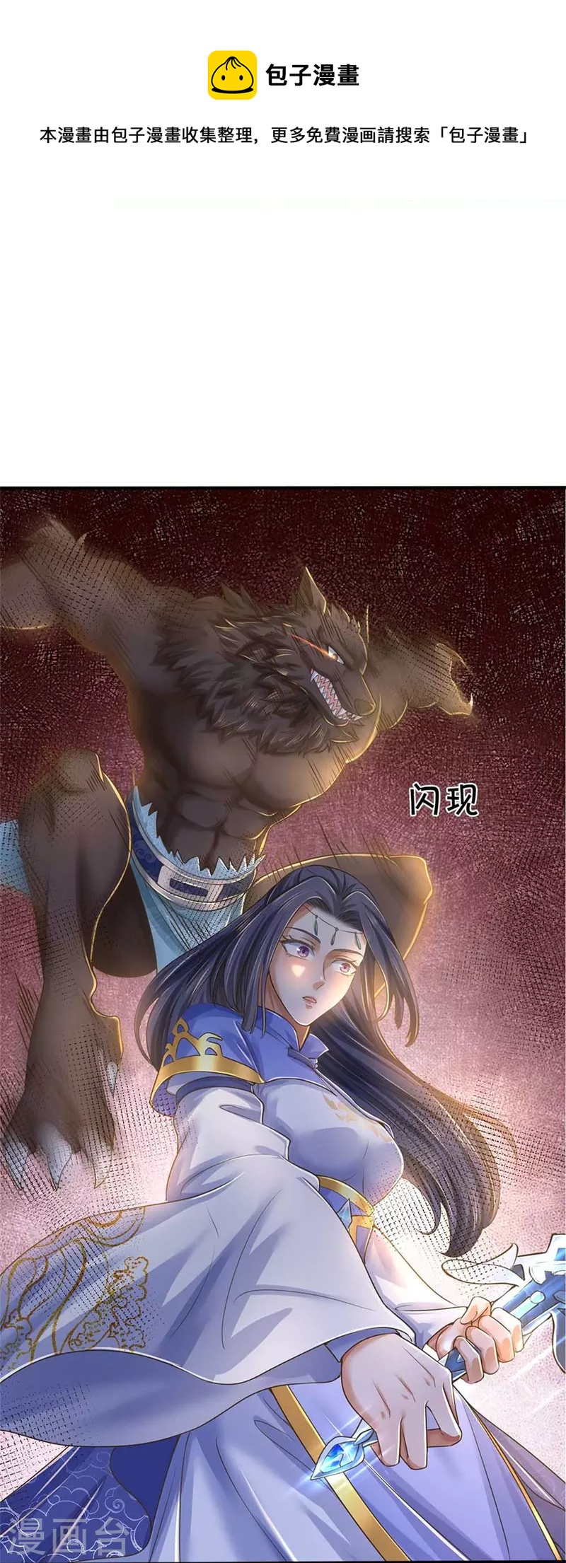 🍗逆天剑神 第525话 悲天剑雨，胜负已分 第21页