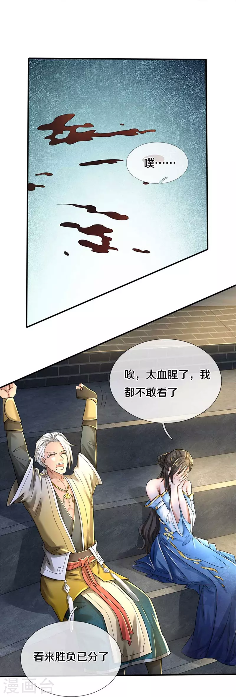 🍗逆天剑神 第525话 悲天剑雨，胜负已分 第24页