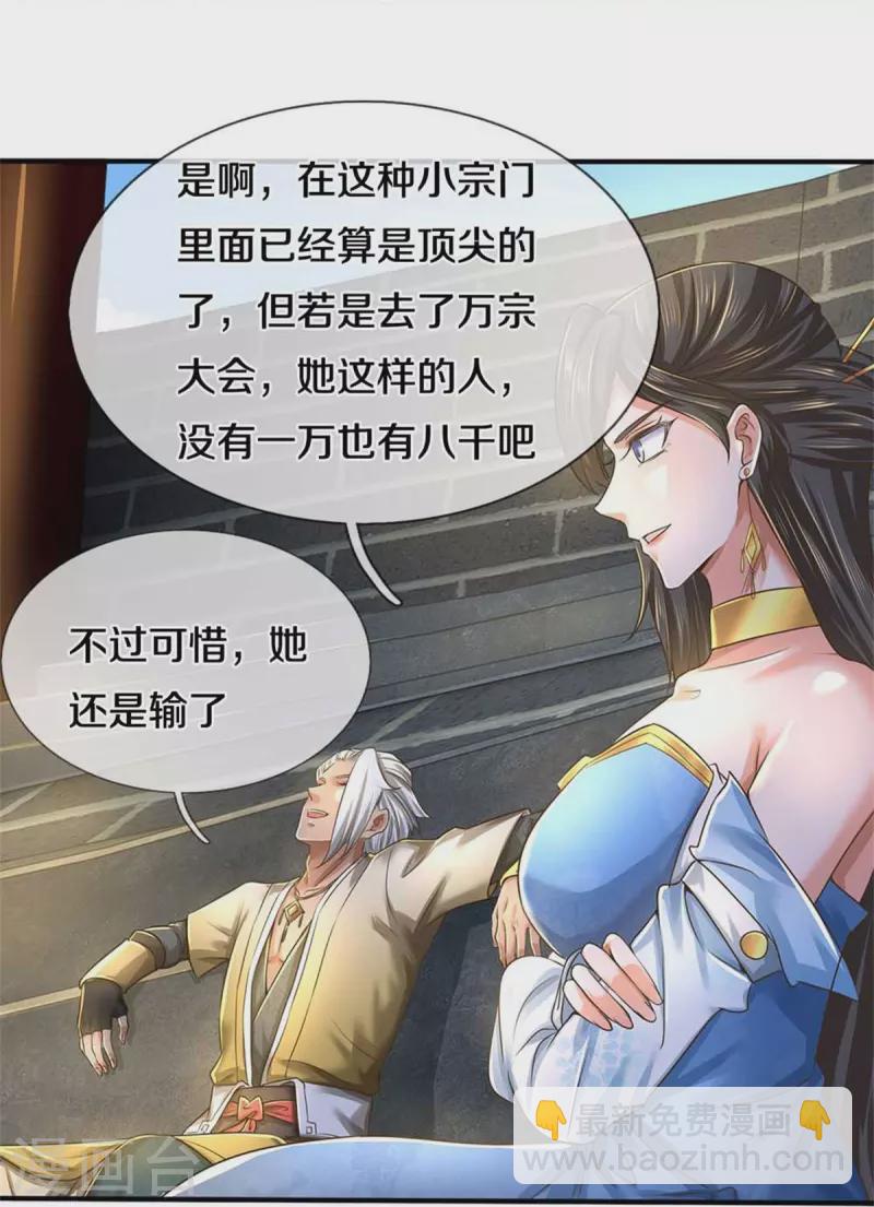 🍗逆天剑神 第525话 悲天剑雨，胜负已分 第32页