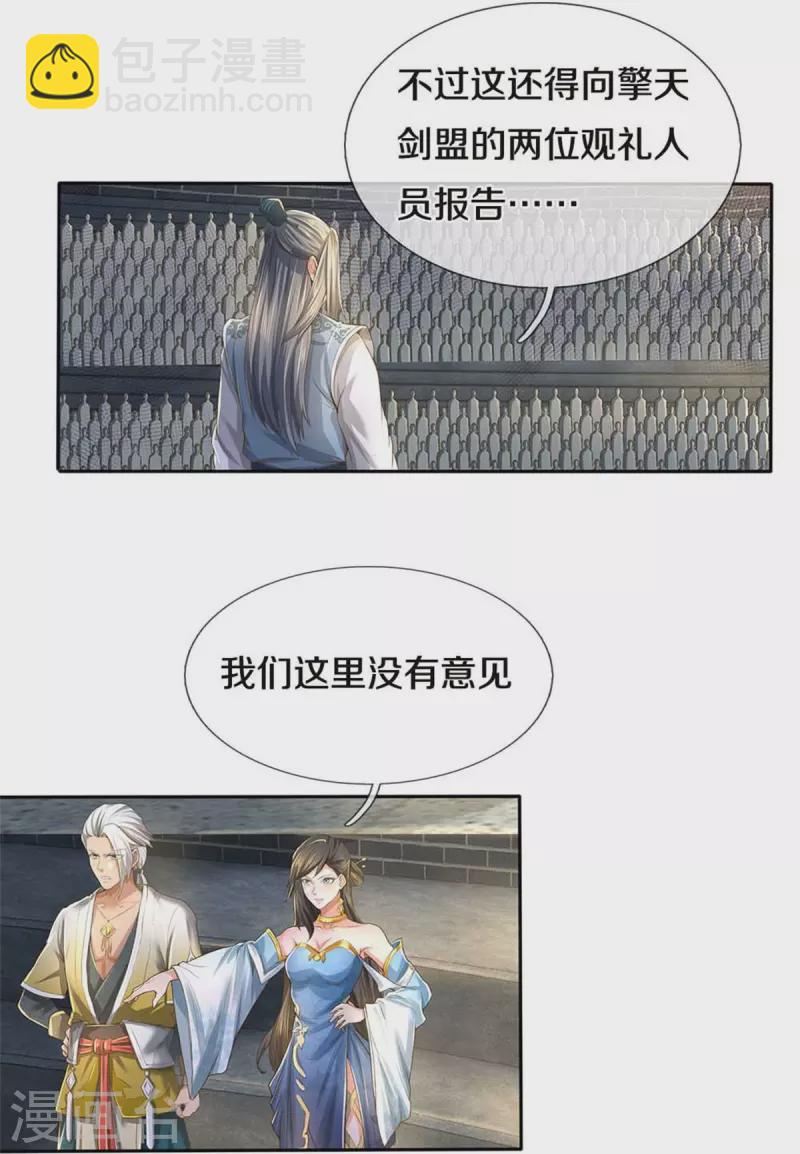 🍗逆天剑神 第525话 悲天剑雨，胜负已分 第4页