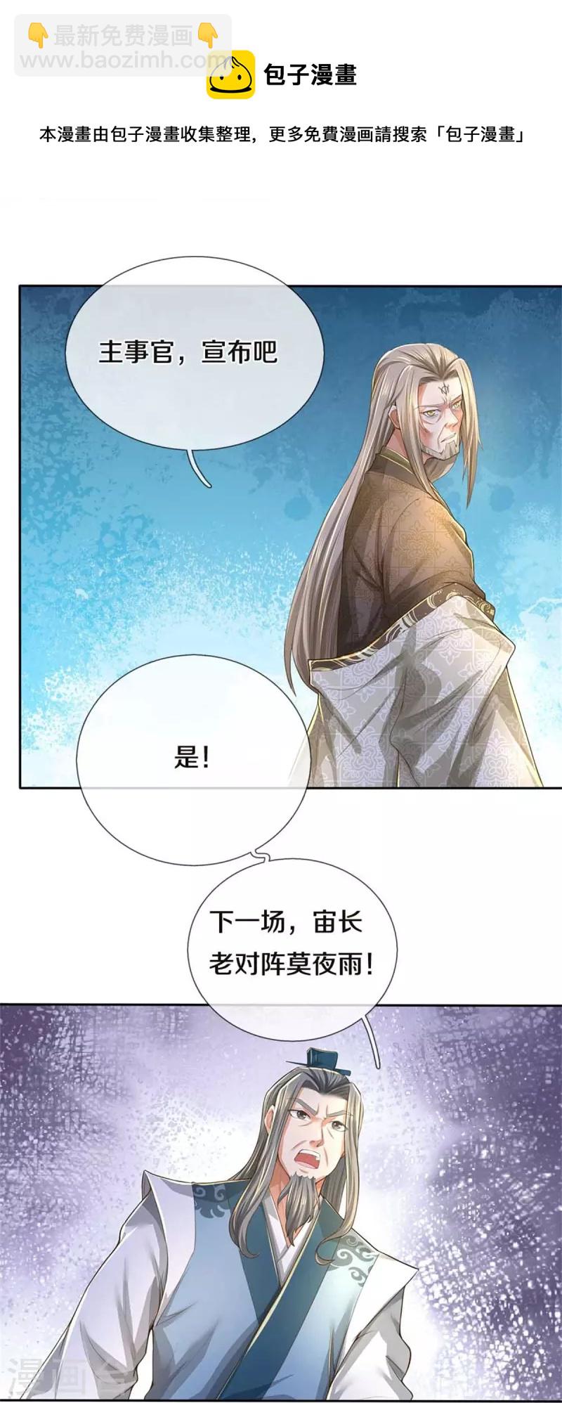 🍗逆天剑神 第525话 悲天剑雨，胜负已分 第5页
