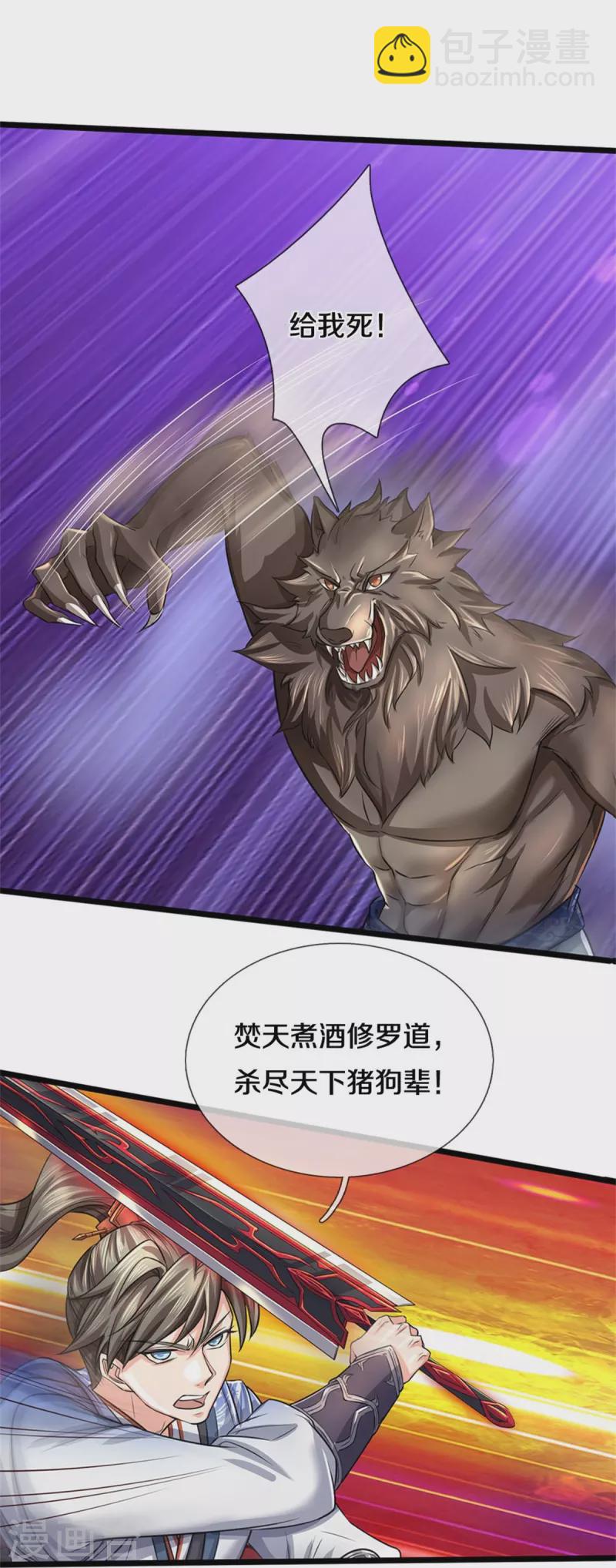🍗逆天剑神 第527话 焚天煮酒，以一敌二 第18页