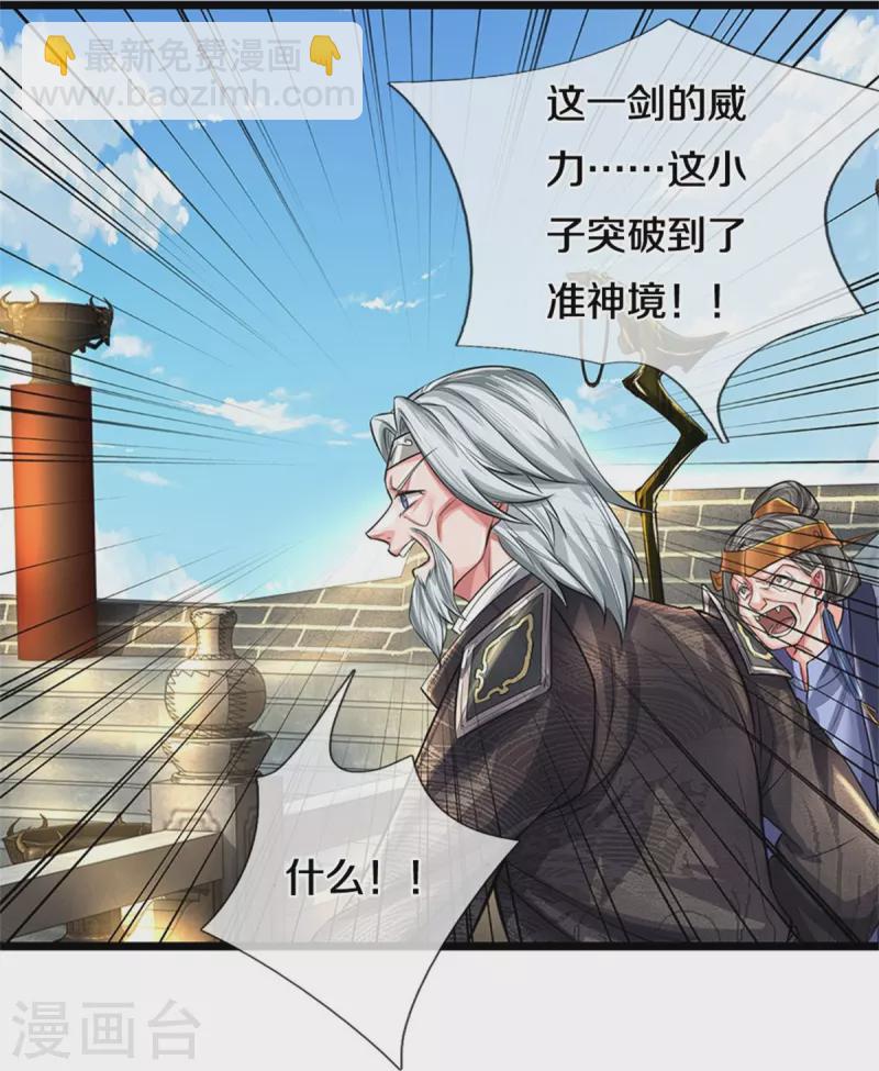 🍗逆天剑神 第527话 焚天煮酒，以一敌二 第22页