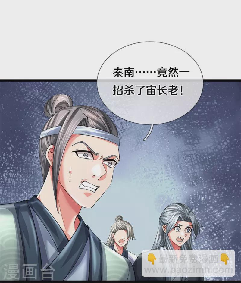 🍗逆天剑神 第527话 焚天煮酒，以一敌二 第23页