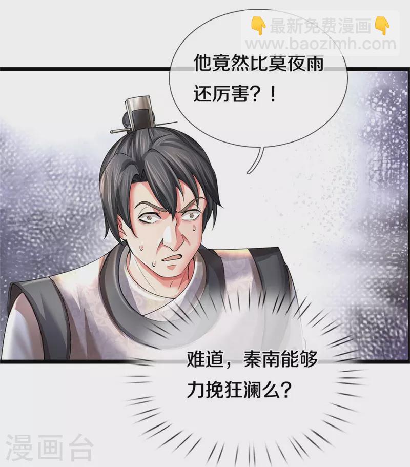 🍗逆天剑神 第527话 焚天煮酒，以一敌二 第24页