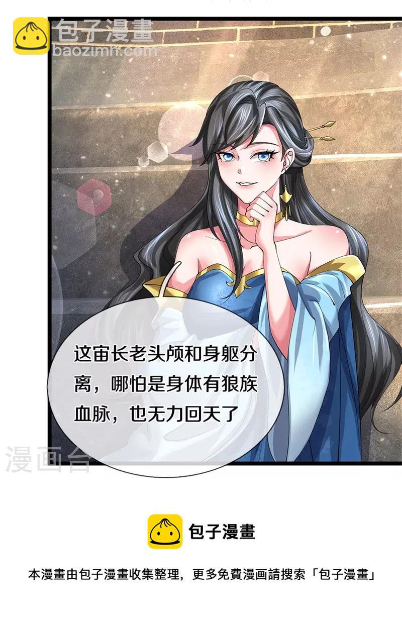 🍗逆天剑神 第527话 焚天煮酒，以一敌二 第25页
