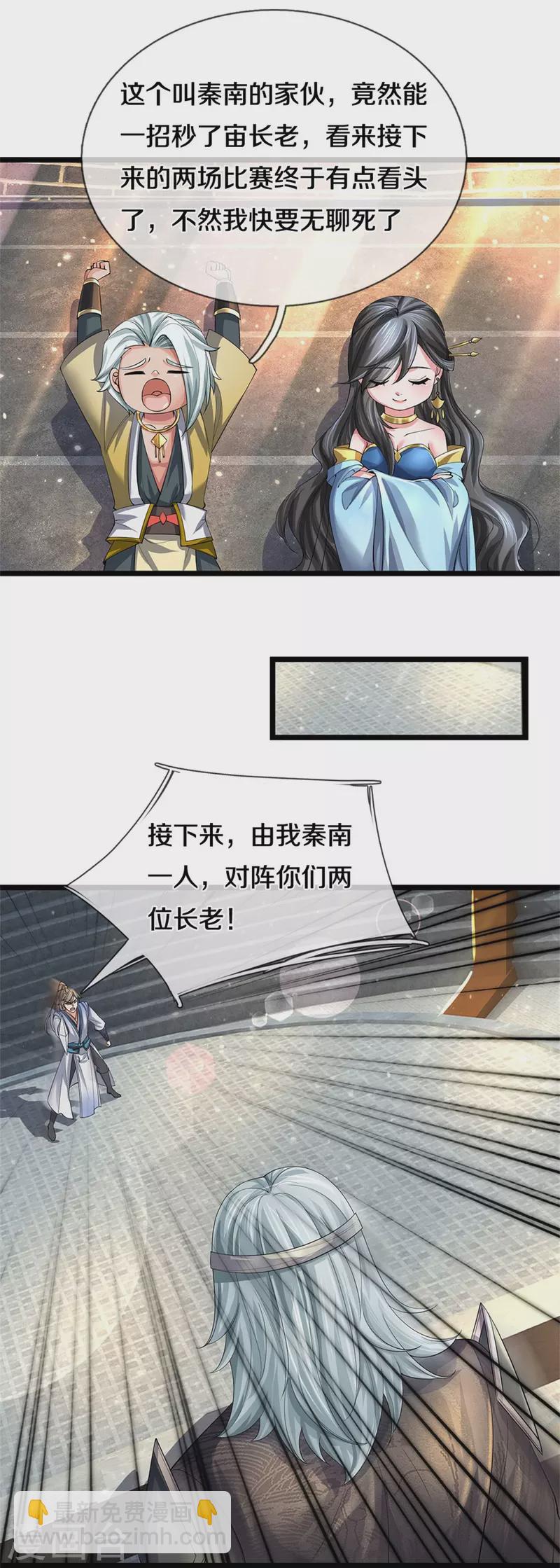 🍗逆天剑神 第527话 焚天煮酒，以一敌二 第26页