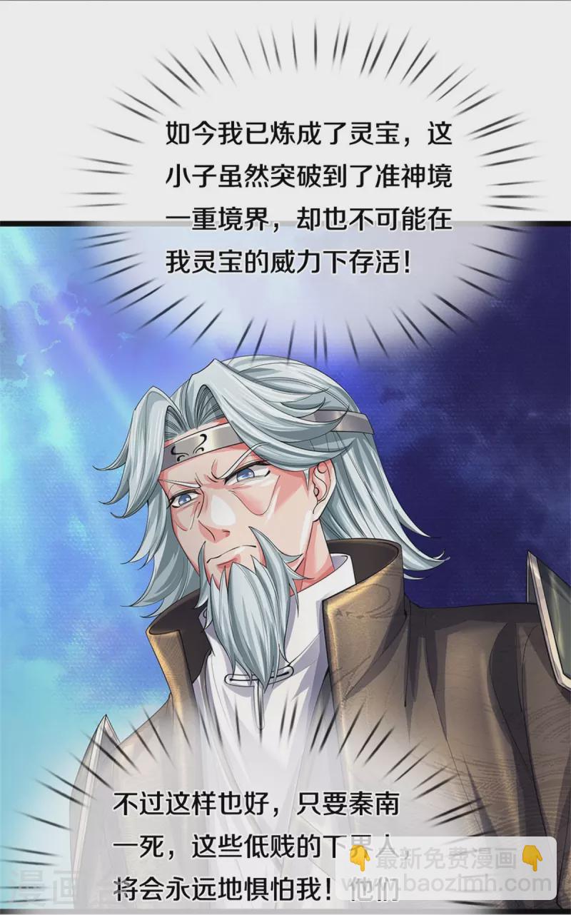 🍗逆天剑神 第527话 焚天煮酒，以一敌二 第27页