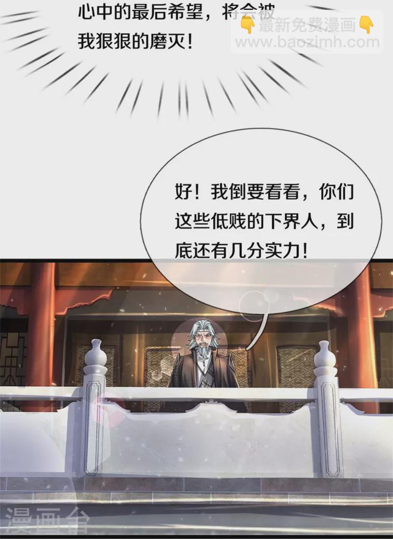 🍗逆天剑神 第527话 焚天煮酒，以一敌二 第28页
