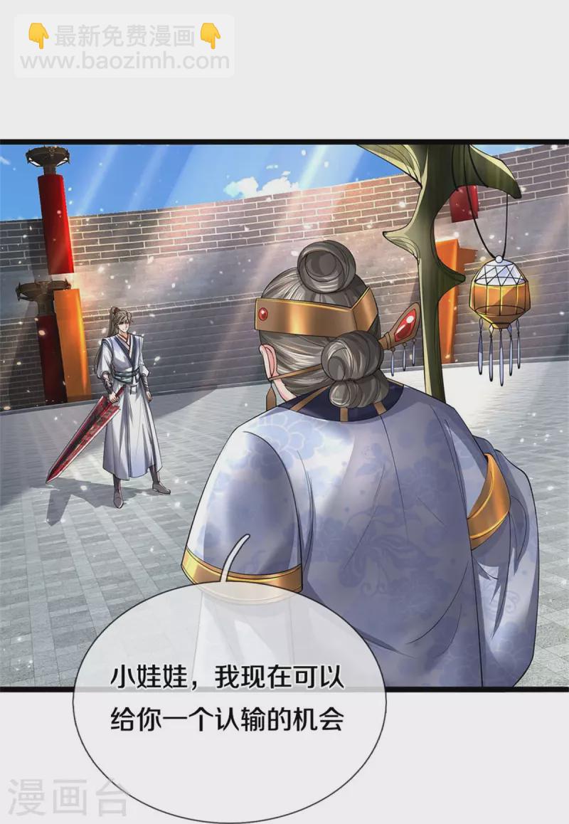 🍗逆天剑神 第527话 焚天煮酒，以一敌二 第32页