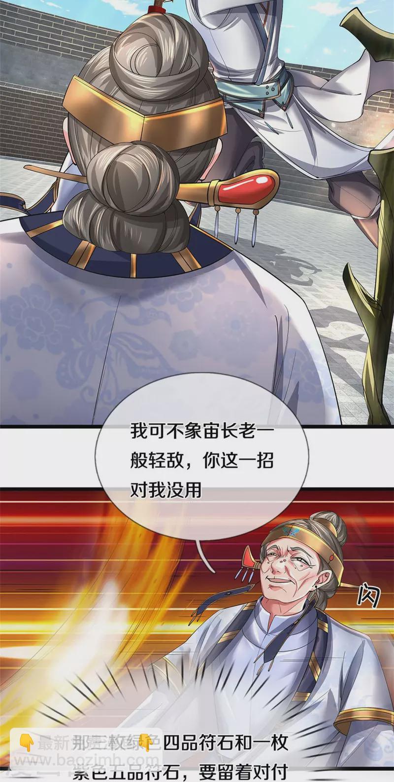 🍗逆天剑神 第527话 焚天煮酒，以一敌二 第36页