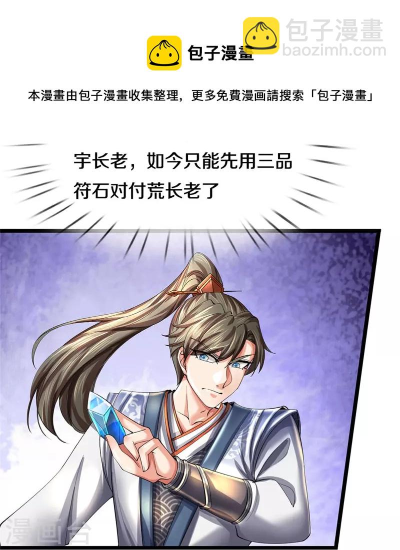 🍗逆天剑神 第527话 焚天煮酒，以一敌二 第37页