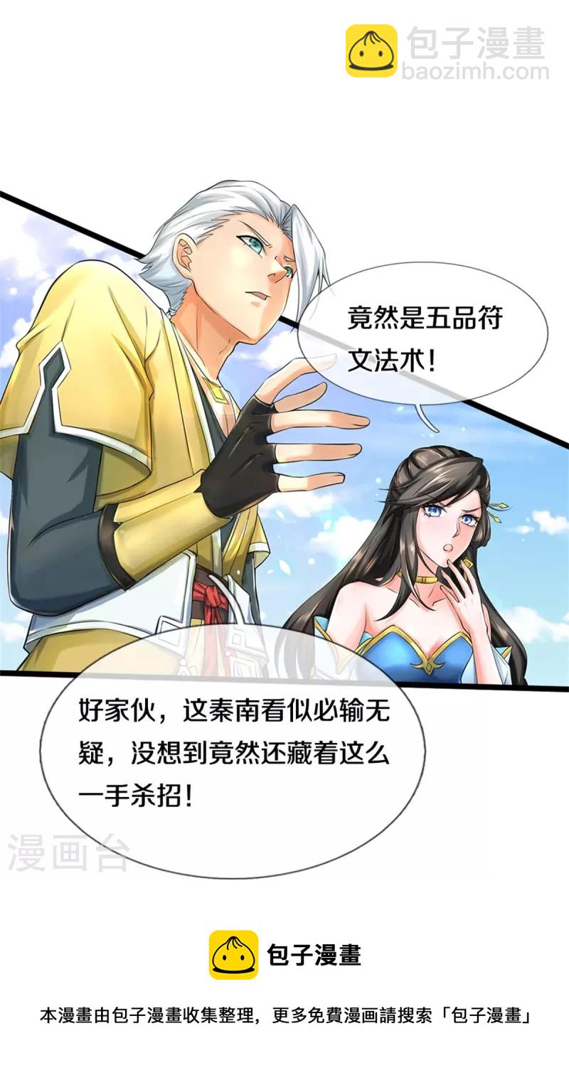 🍗逆天剑神 第531话 亲传弟子，共赢荣耀 第13页
