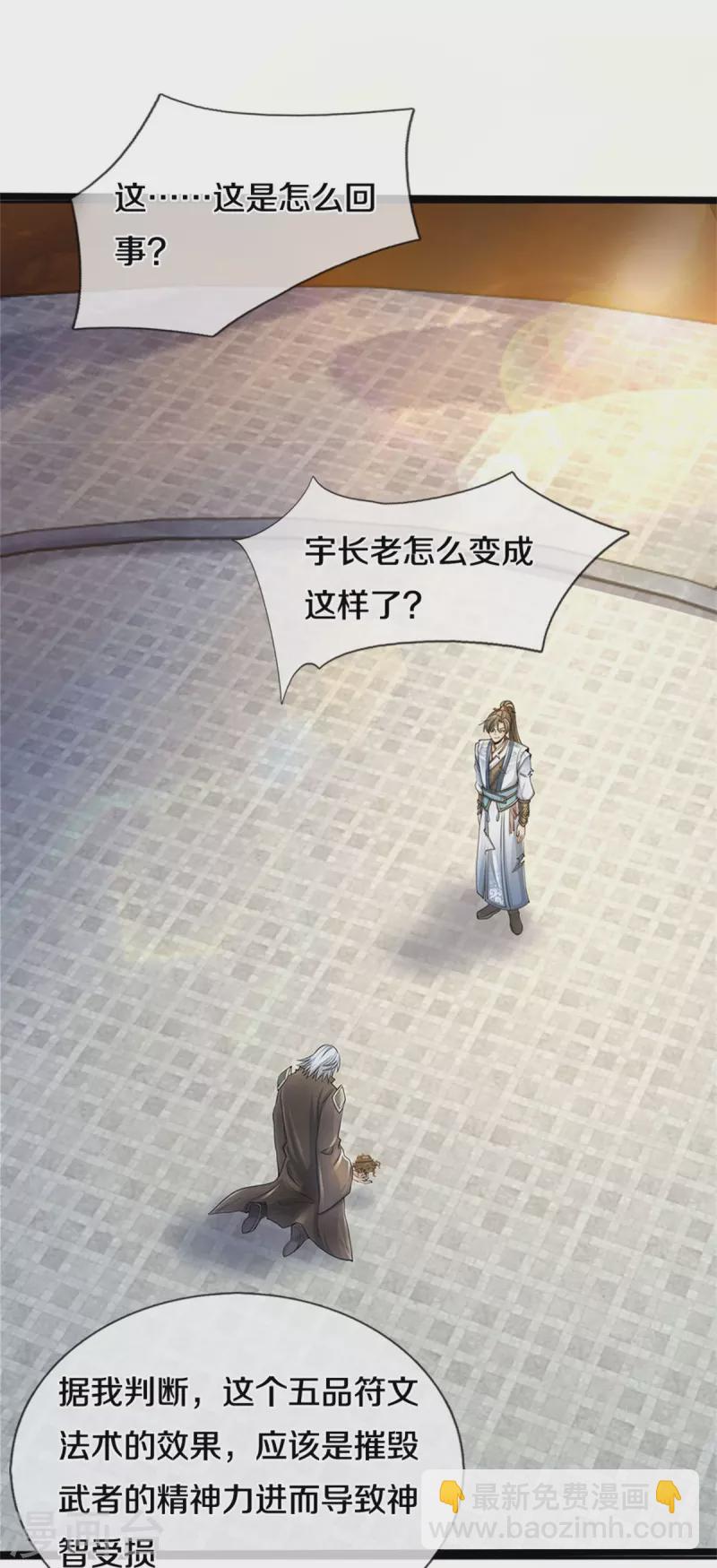 🍗逆天剑神 第531话 亲传弟子，共赢荣耀 第23页