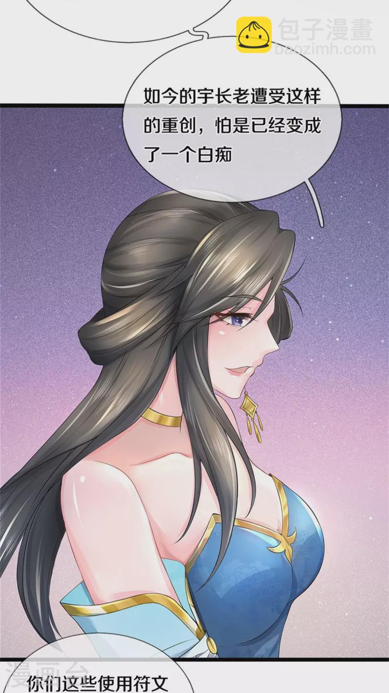 🍗逆天剑神 第531话 亲传弟子，共赢荣耀 第24页