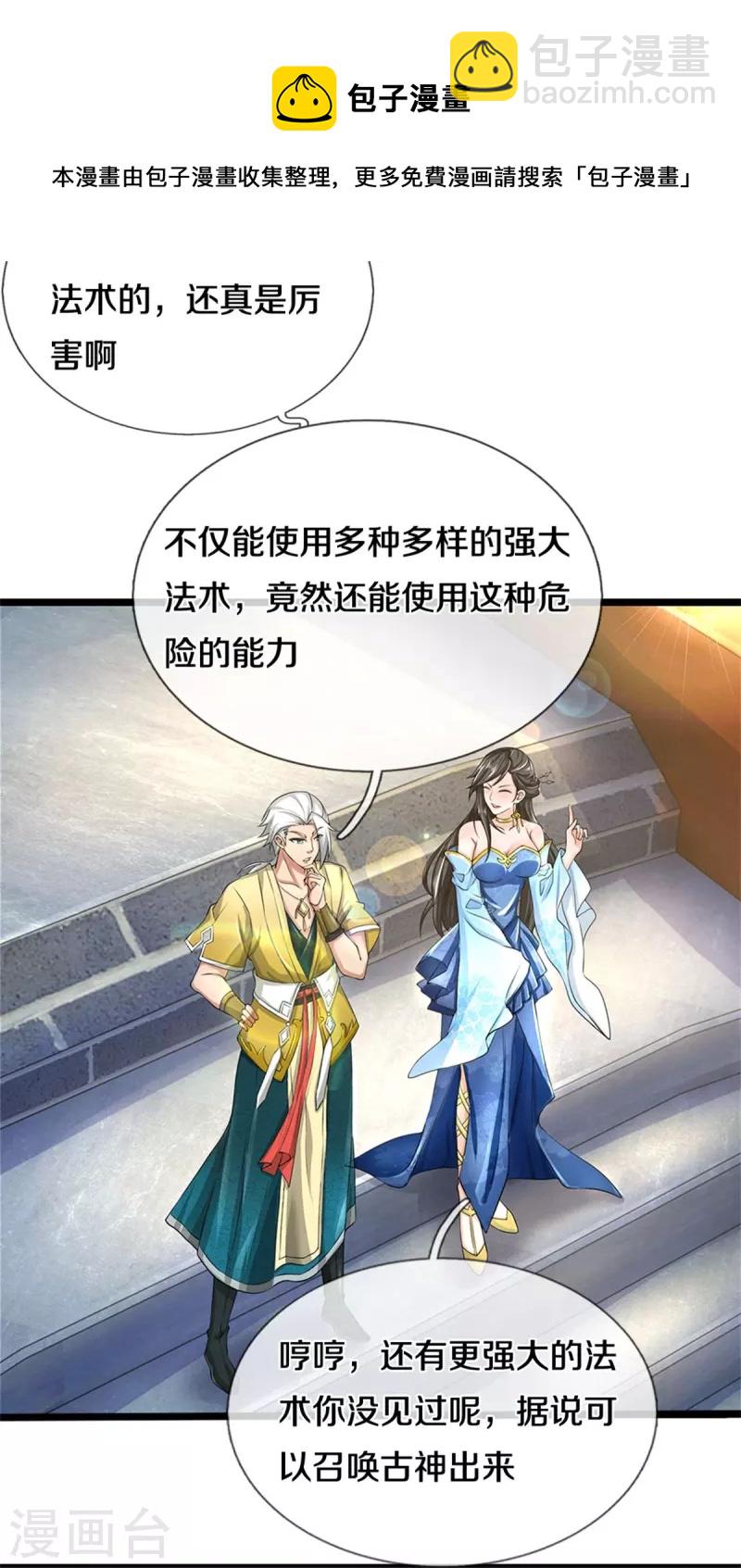 🍗逆天剑神 第531话 亲传弟子，共赢荣耀 第25页