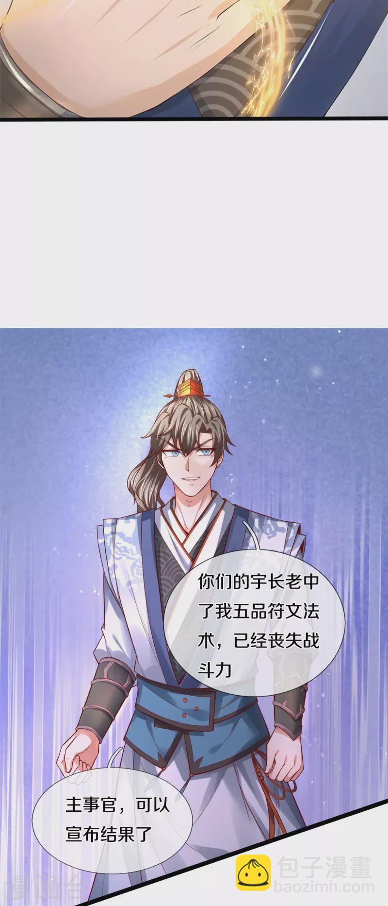 🍗逆天剑神 第531话 亲传弟子，共赢荣耀 第28页