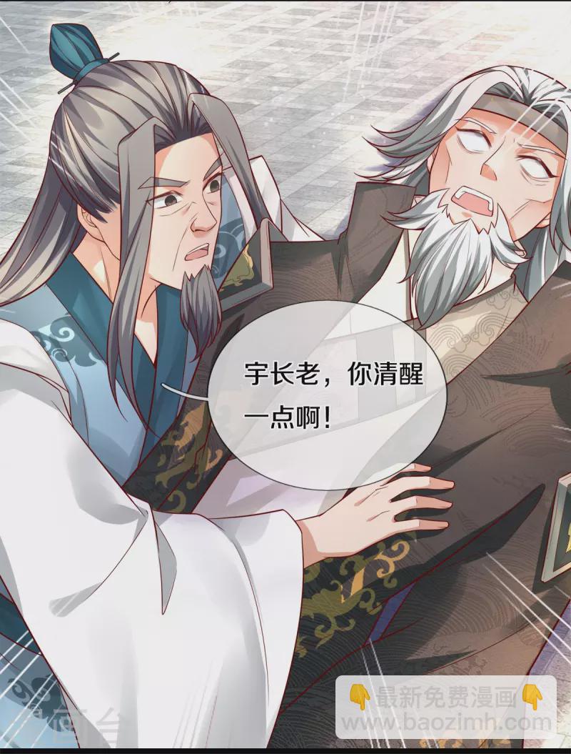 🍗逆天剑神 第531话 亲传弟子，共赢荣耀 第31页