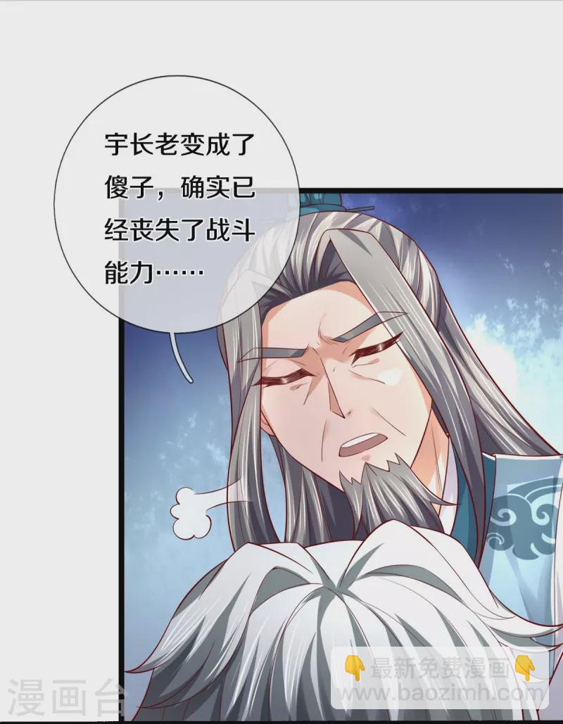 🍗逆天剑神 第531话 亲传弟子，共赢荣耀 第32页
