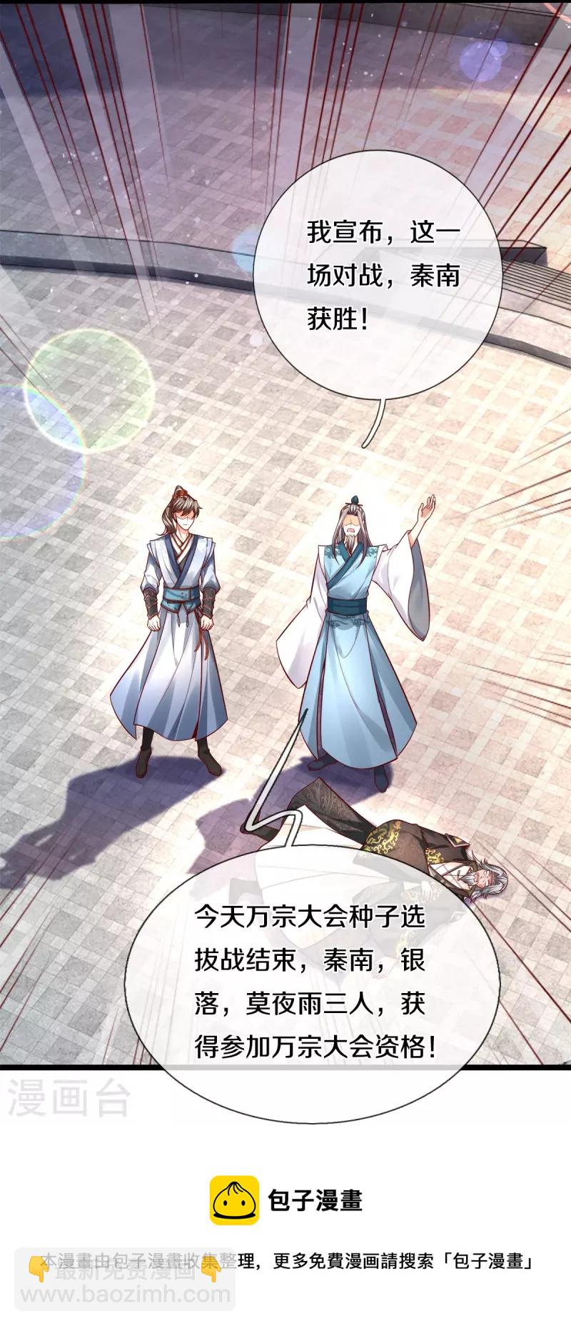 🍗逆天剑神 第531话 亲传弟子，共赢荣耀 第33页